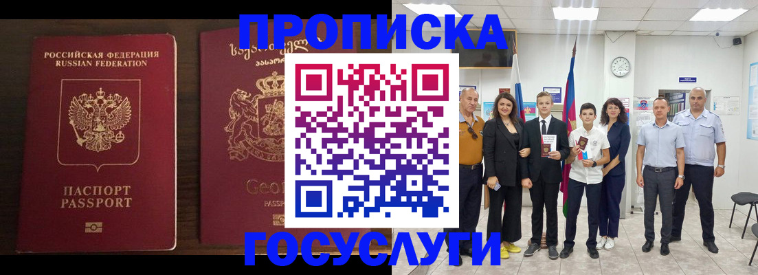 прописка регистрация в Новочеркасске