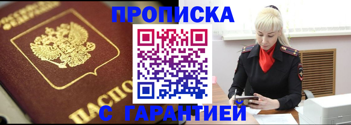 прописка для школы в Новочеркасске