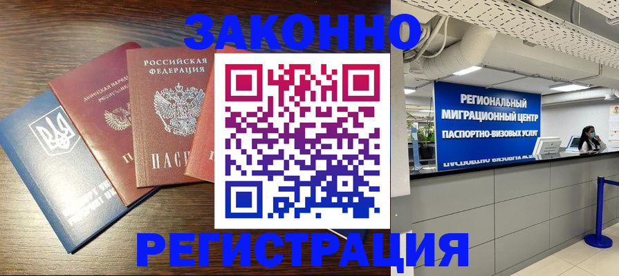 прописка для кредита в Новочеркасске