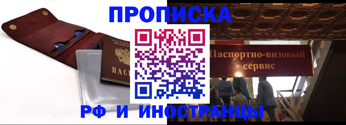 прописка для военкомата в Новочеркасске