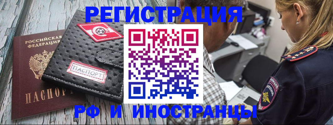 прописка паспорт в Новочеркасске
