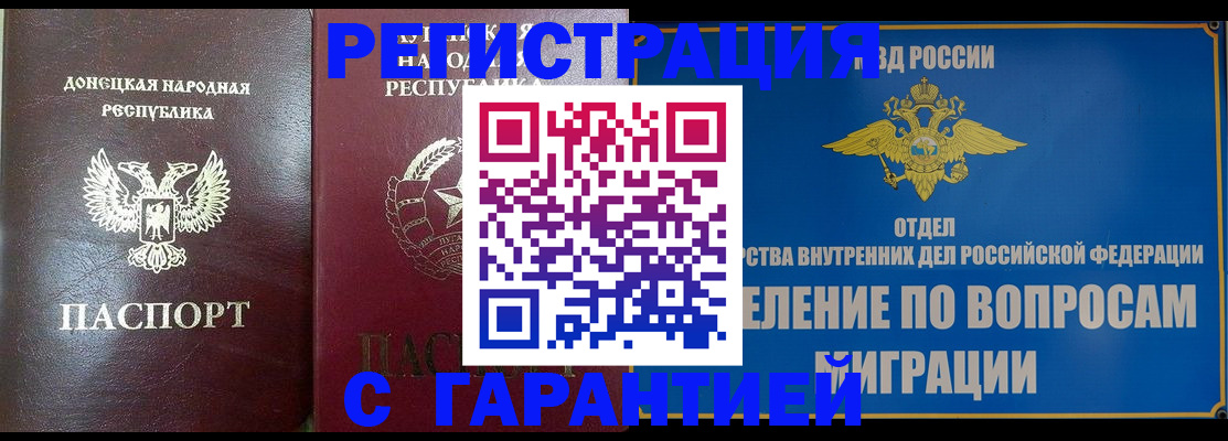 миграционный учет в Новочеркасске