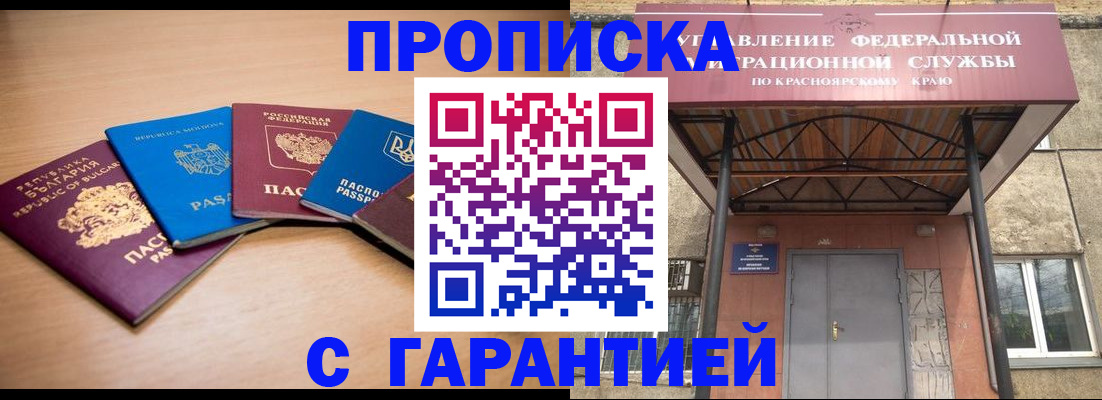 прописка законно в Новочеркасске