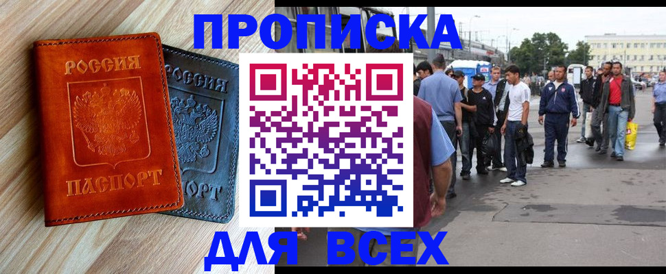 прописка паспорт в Новочеркасске